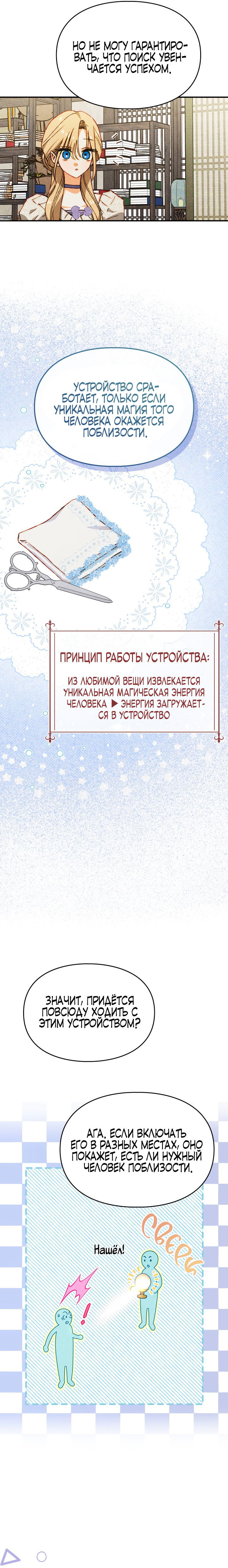 Манга Приручение манчкина - Глава 34 Страница 4