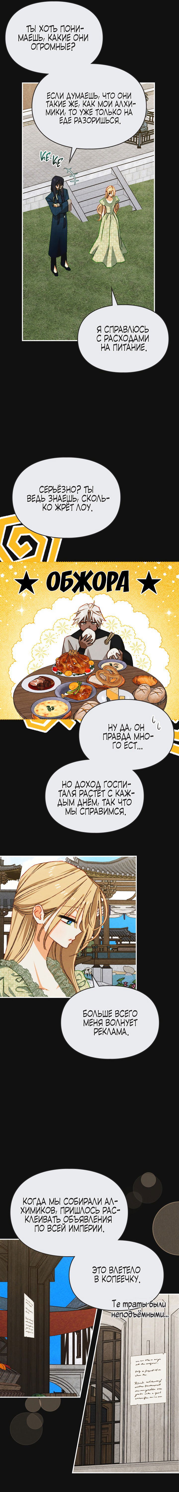 Манга Приручение манчкина - Глава 34 Страница 6