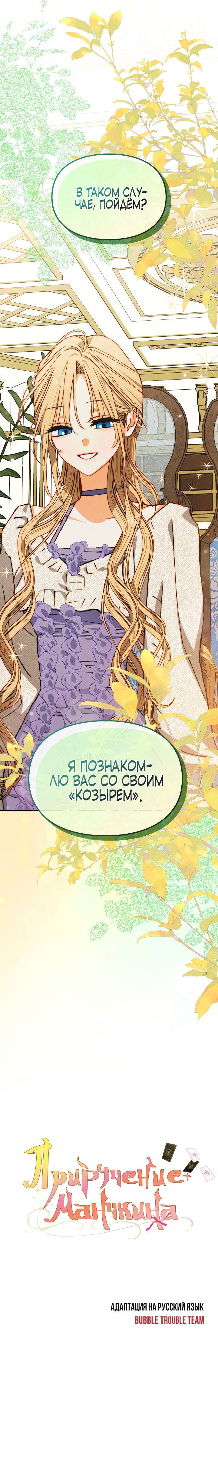 Манга Приручение манчкина - Глава 33 Страница 20