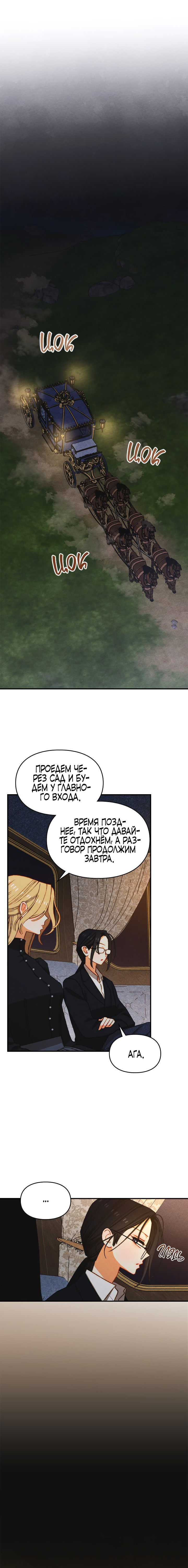 Манга Приручение манчкина - Глава 33 Страница 1
