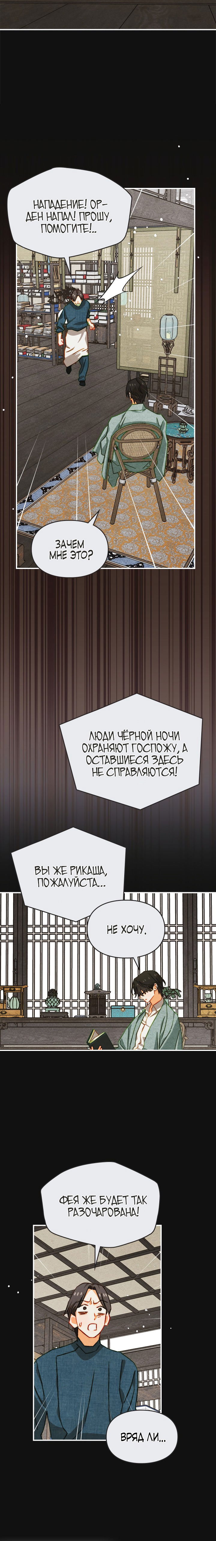Манга Приручение манчкина - Глава 33 Страница 10