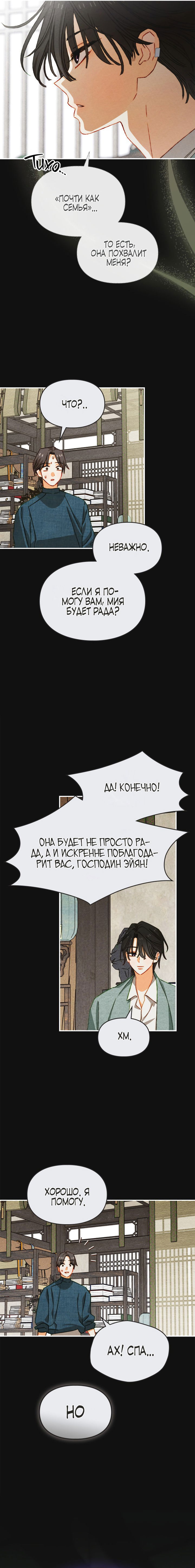 Манга Приручение манчкина - Глава 33 Страница 12