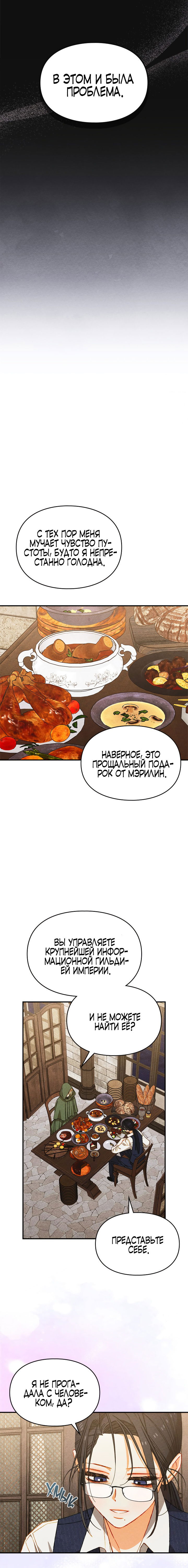 Манга Приручение манчкина - Глава 32 Страница 21