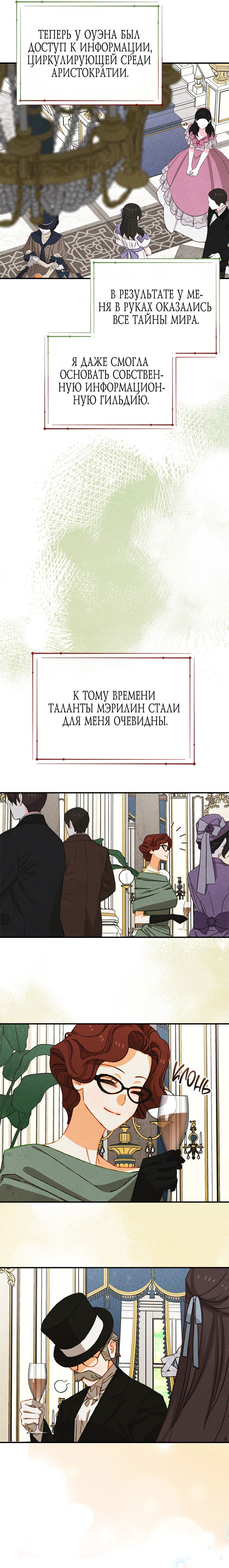 Манга Приручение манчкина - Глава 32 Страница 7