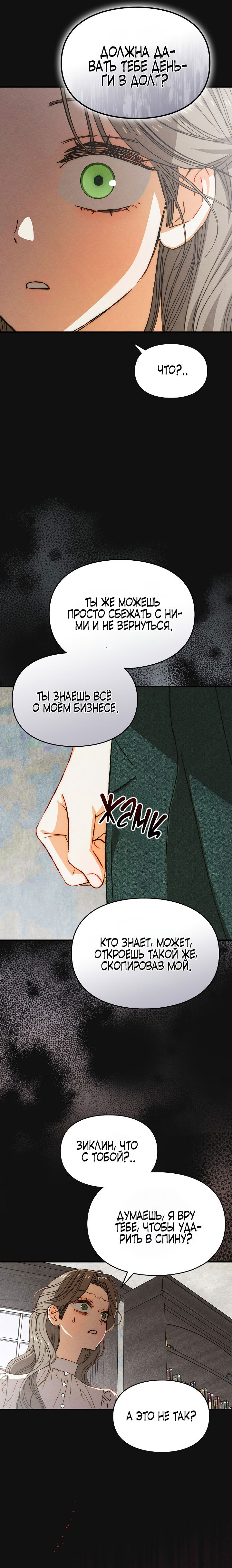 Манга Приручение манчкина - Глава 32 Страница 16