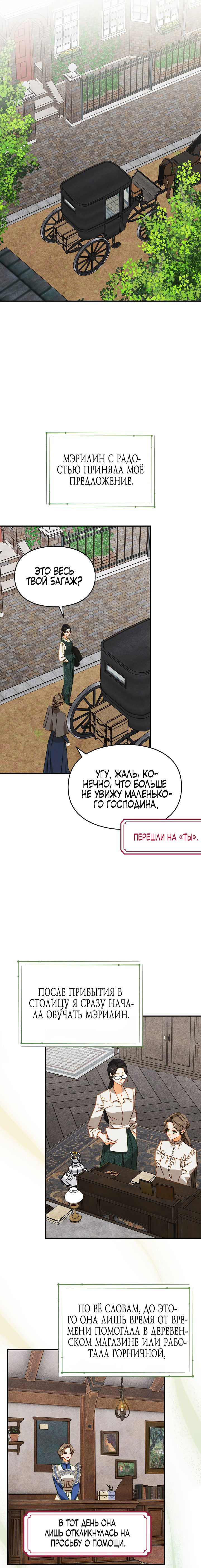 Манга Приручение манчкина - Глава 32 Страница 3