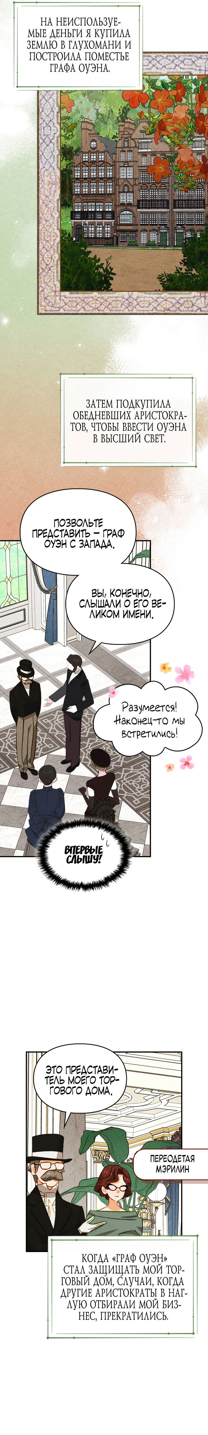 Манга Приручение манчкина - Глава 32 Страница 6