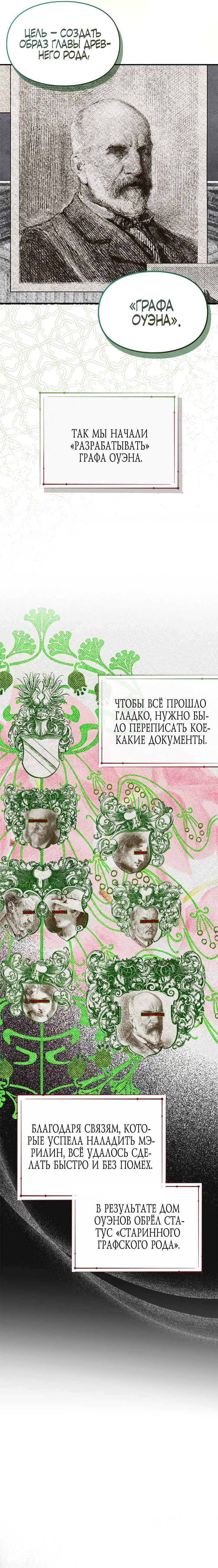 Манга Приручение манчкина - Глава 32 Страница 5