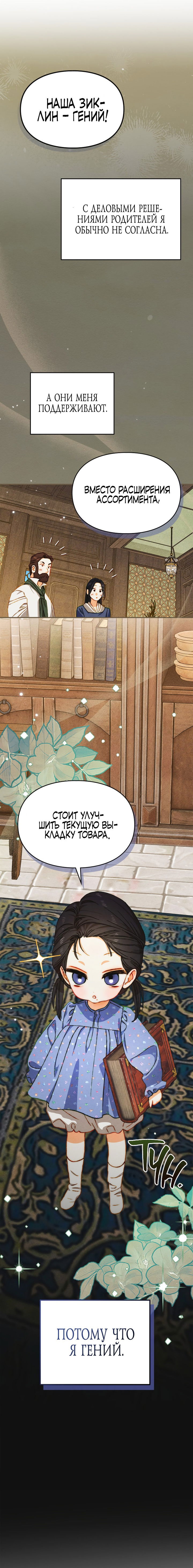 Манга Приручение манчкина - Глава 31 Страница 1