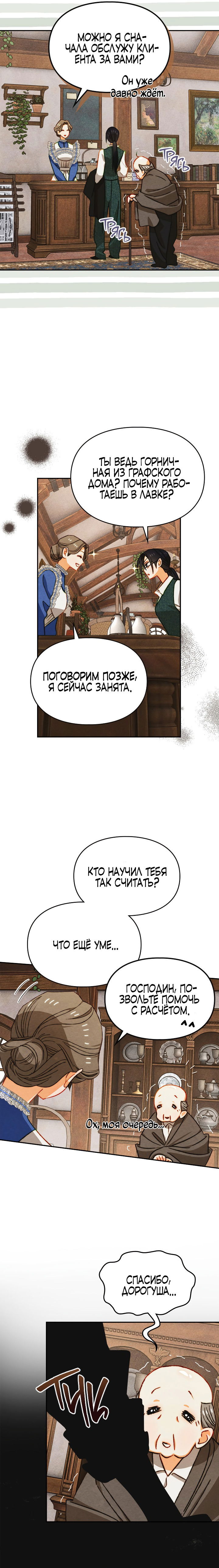 Манга Приручение манчкина - Глава 31 Страница 14