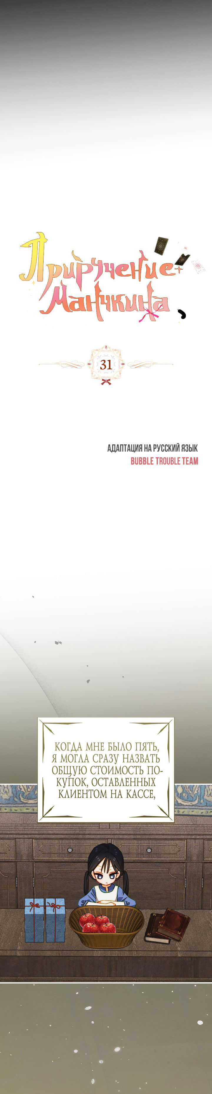Манга Приручение манчкина - Глава 31 Страница 2