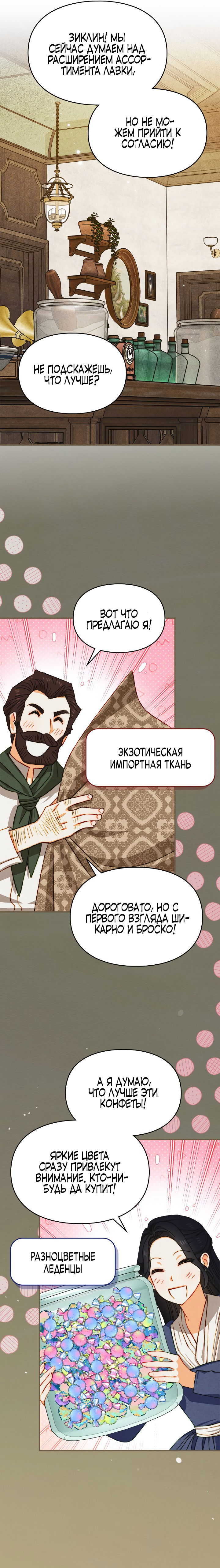 Манга Приручение манчкина - Глава 30 Страница 18