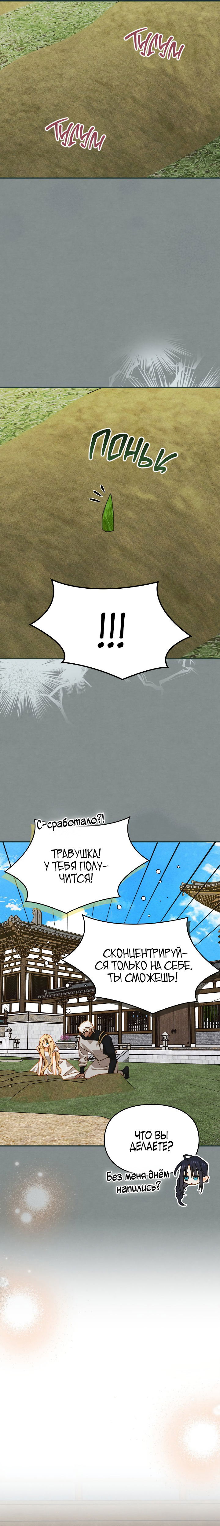 Манга Приручение манчкина - Глава 29 Страница 7