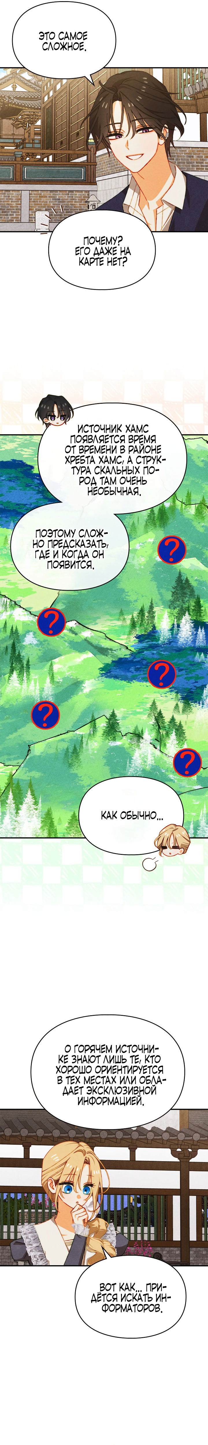 Манга Приручение манчкина - Глава 29 Страница 9