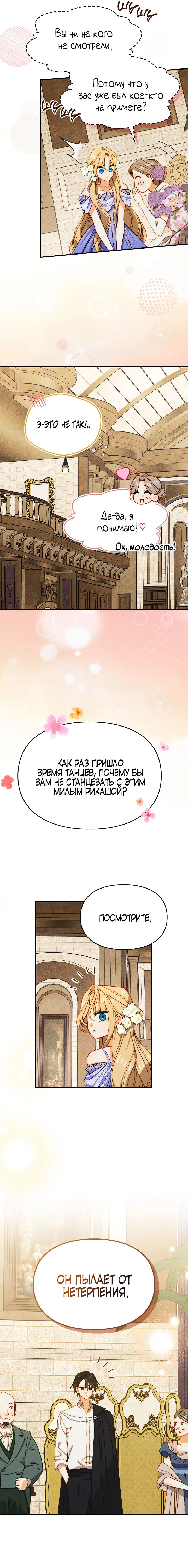 Манга Приручение манчкина - Глава 27 Страница 15