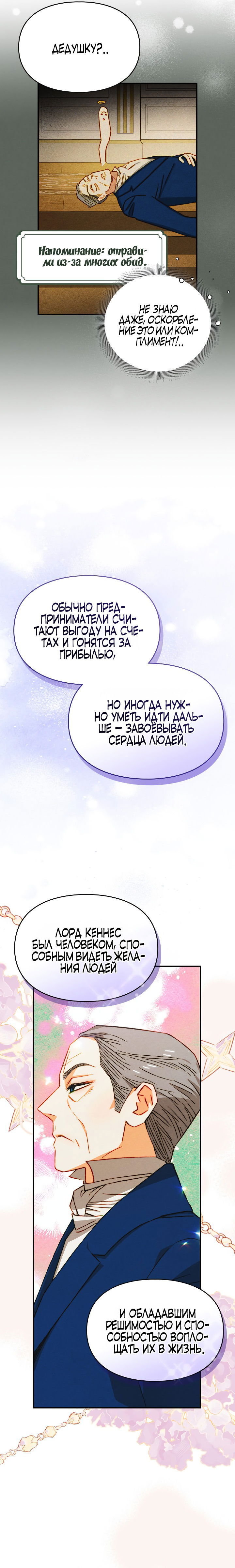Манга Приручение манчкина - Глава 26 Страница 6