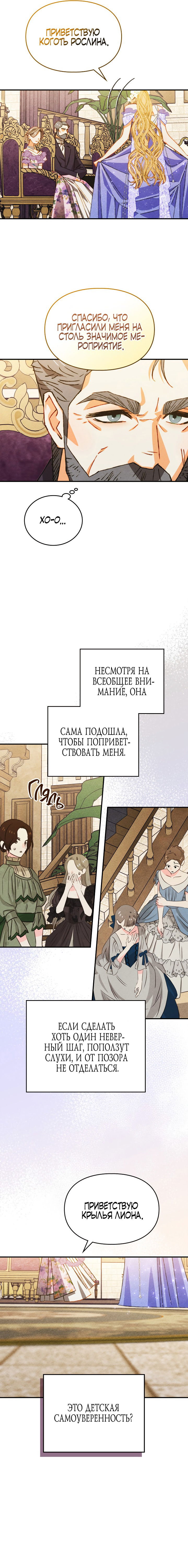 Манга Приручение манчкина - Глава 25 Страница 15
