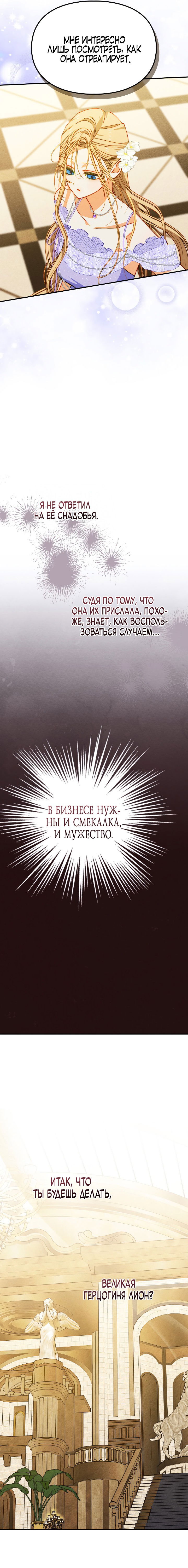 Манга Приручение манчкина - Глава 25 Страница 9