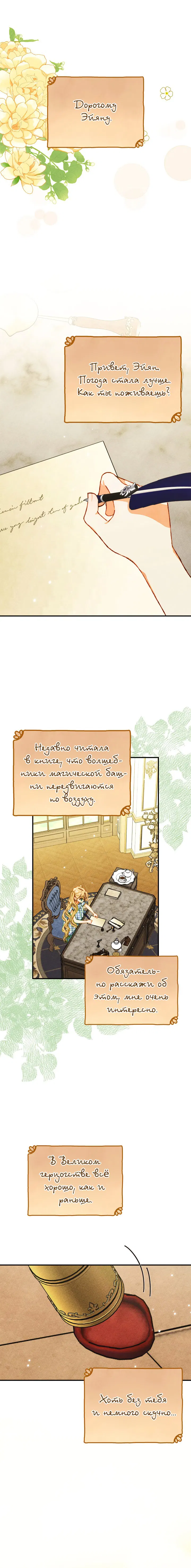 Манга Приручение манчкина - Глава 24 Страница 1