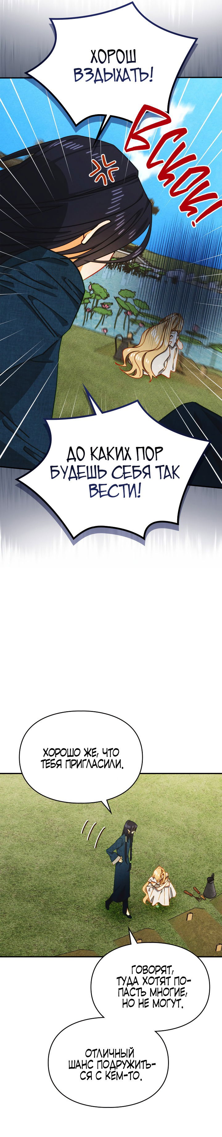 Манга Приручение манчкина - Глава 23 Страница 8