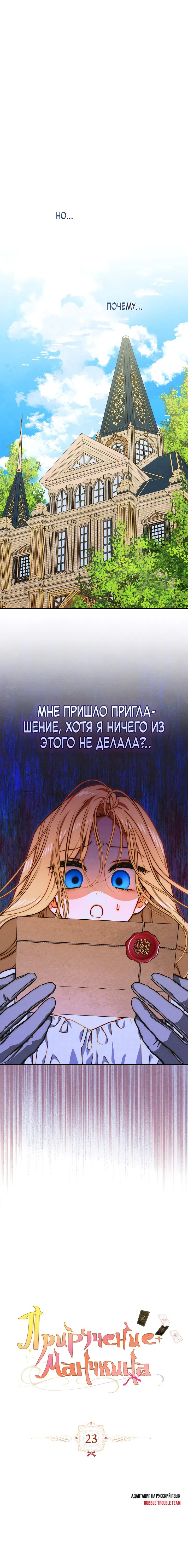 Манга Приручение манчкина - Глава 23 Страница 5