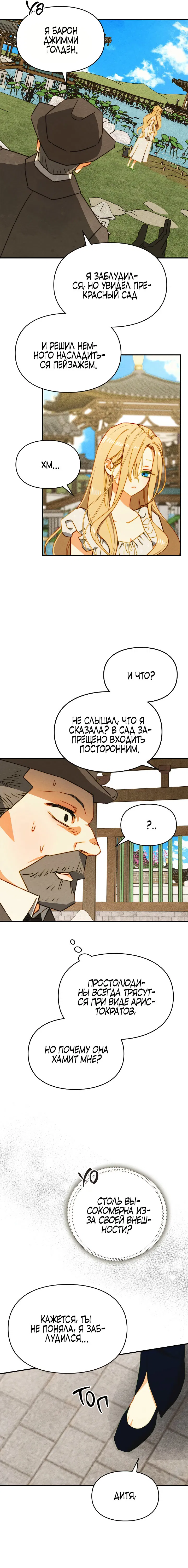 Манга Приручение манчкина - Глава 22 Страница 7