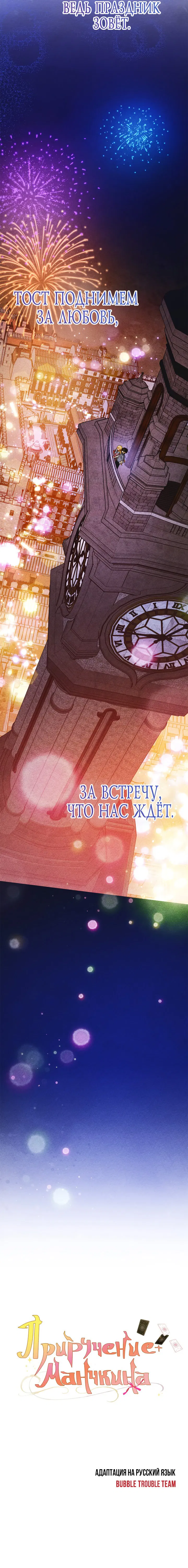 Манга Приручение манчкина - Глава 21 Страница 20