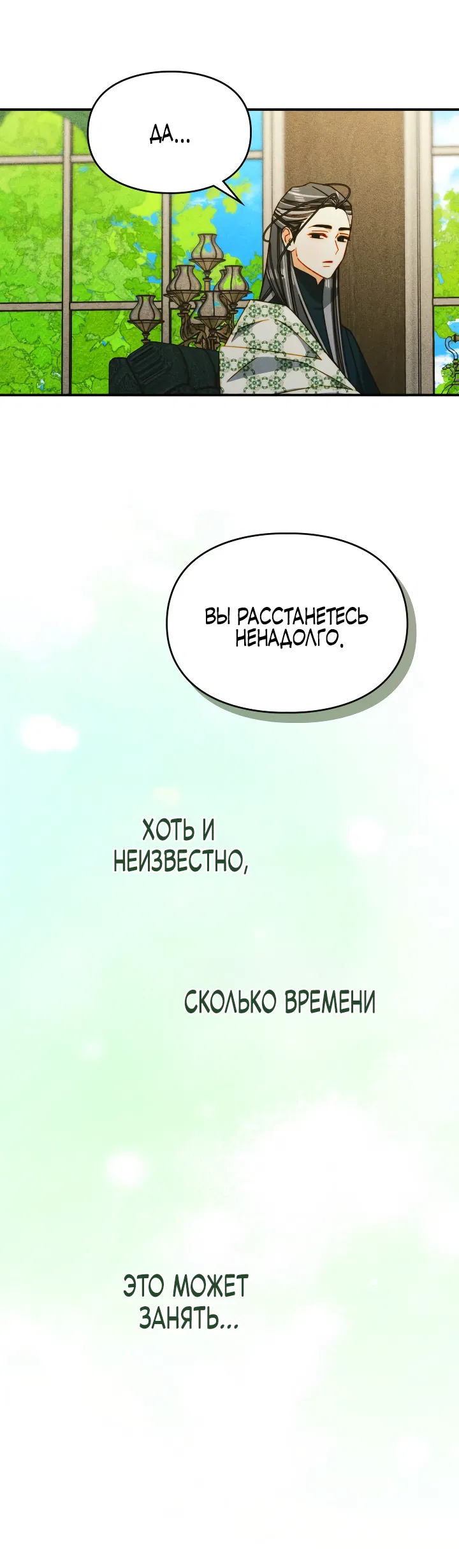 Манга Приручение манчкина - Глава 20 Страница 25