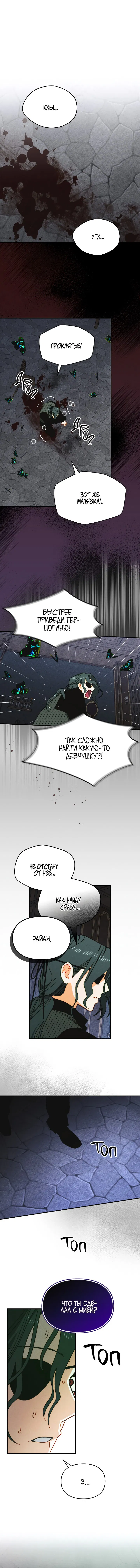 Манга Приручение манчкина - Глава 19 Страница 1