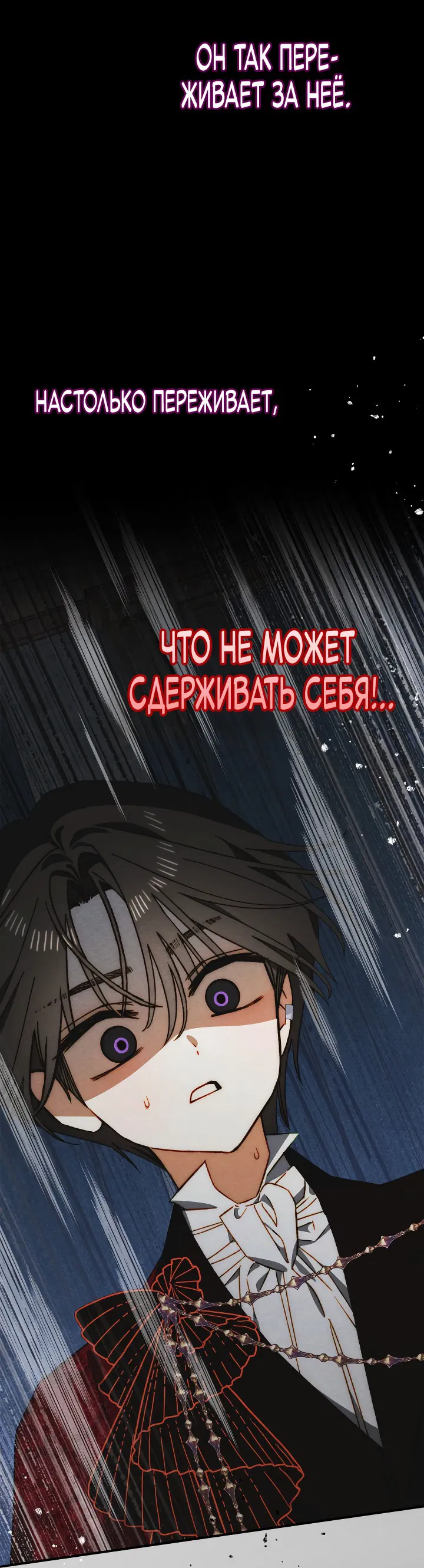 Манга Приручение манчкина - Глава 19 Страница 11