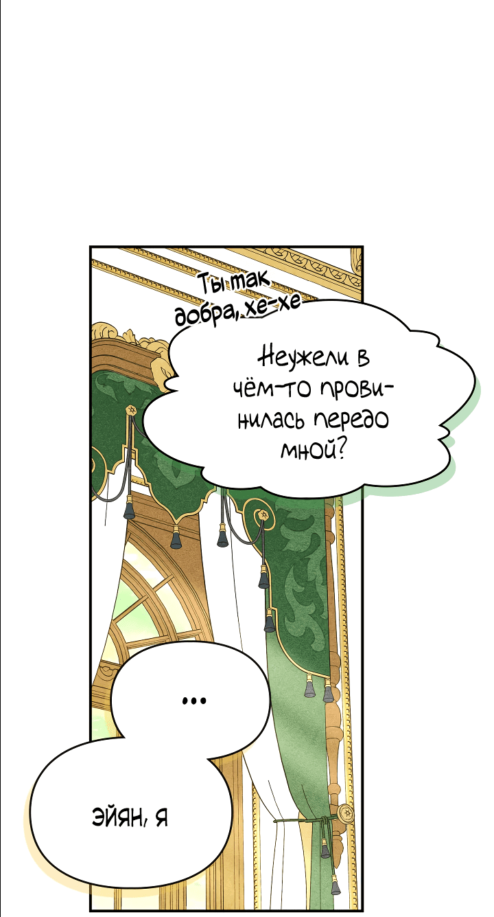 Манга Приручение манчкина - Глава 16 Страница 14