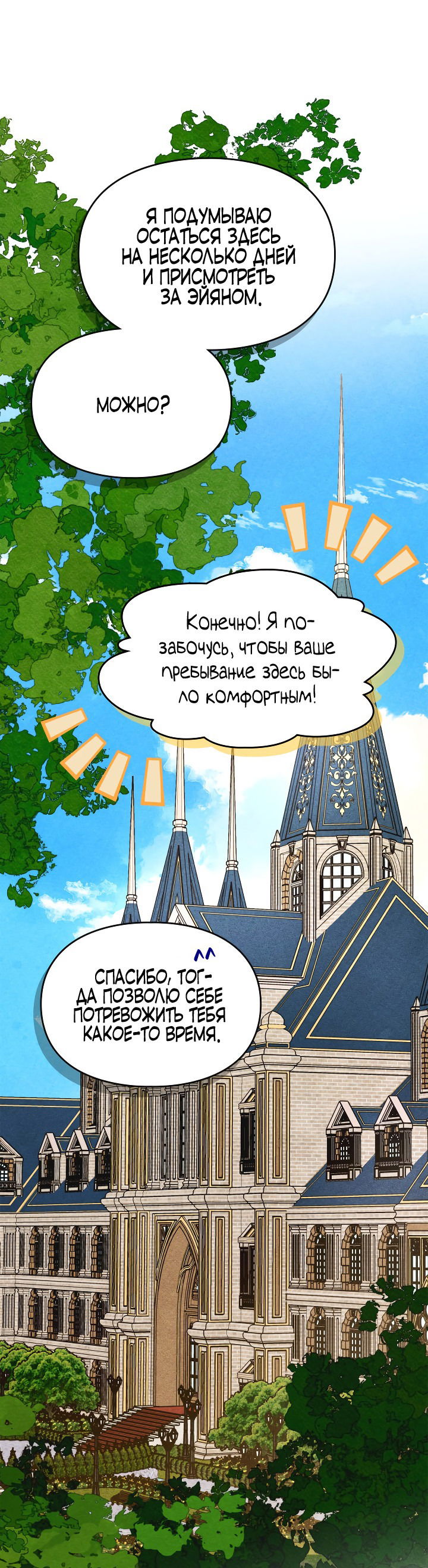 Манга Приручение манчкина - Глава 16 Страница 41