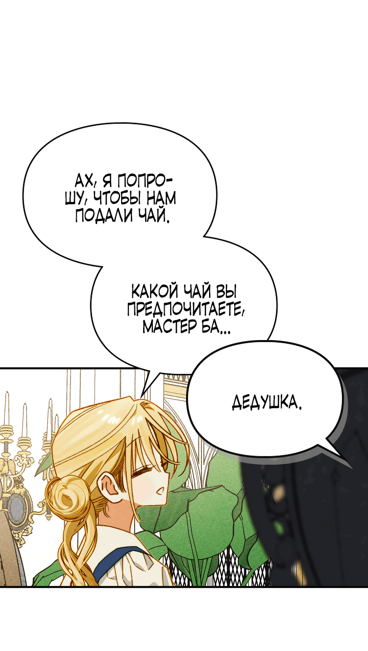 Манга Приручение манчкина - Глава 16 Страница 33