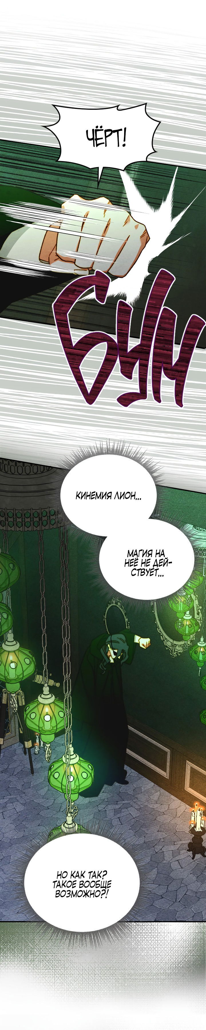 Манга Приручение манчкина - Глава 16 Страница 44