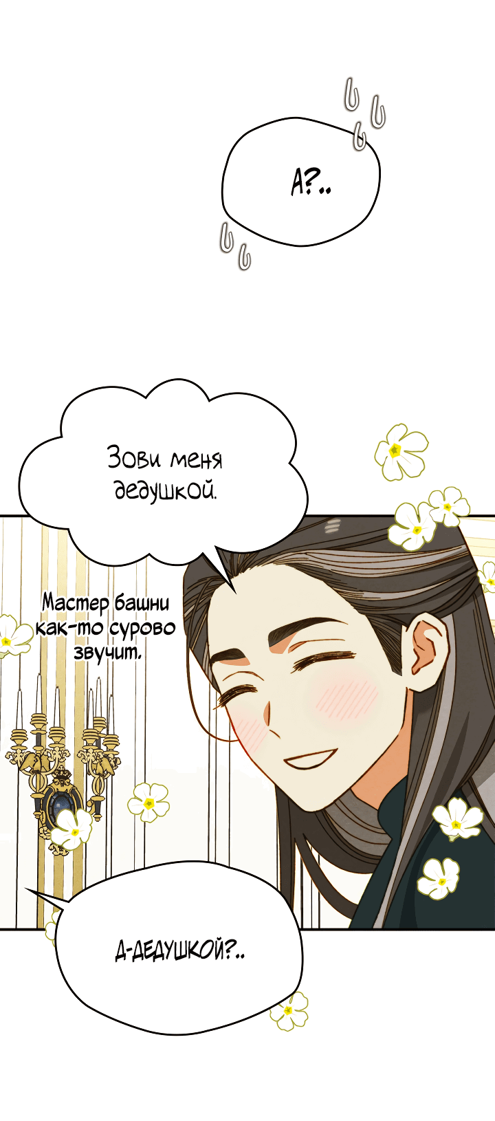 Манга Приручение манчкина - Глава 16 Страница 34