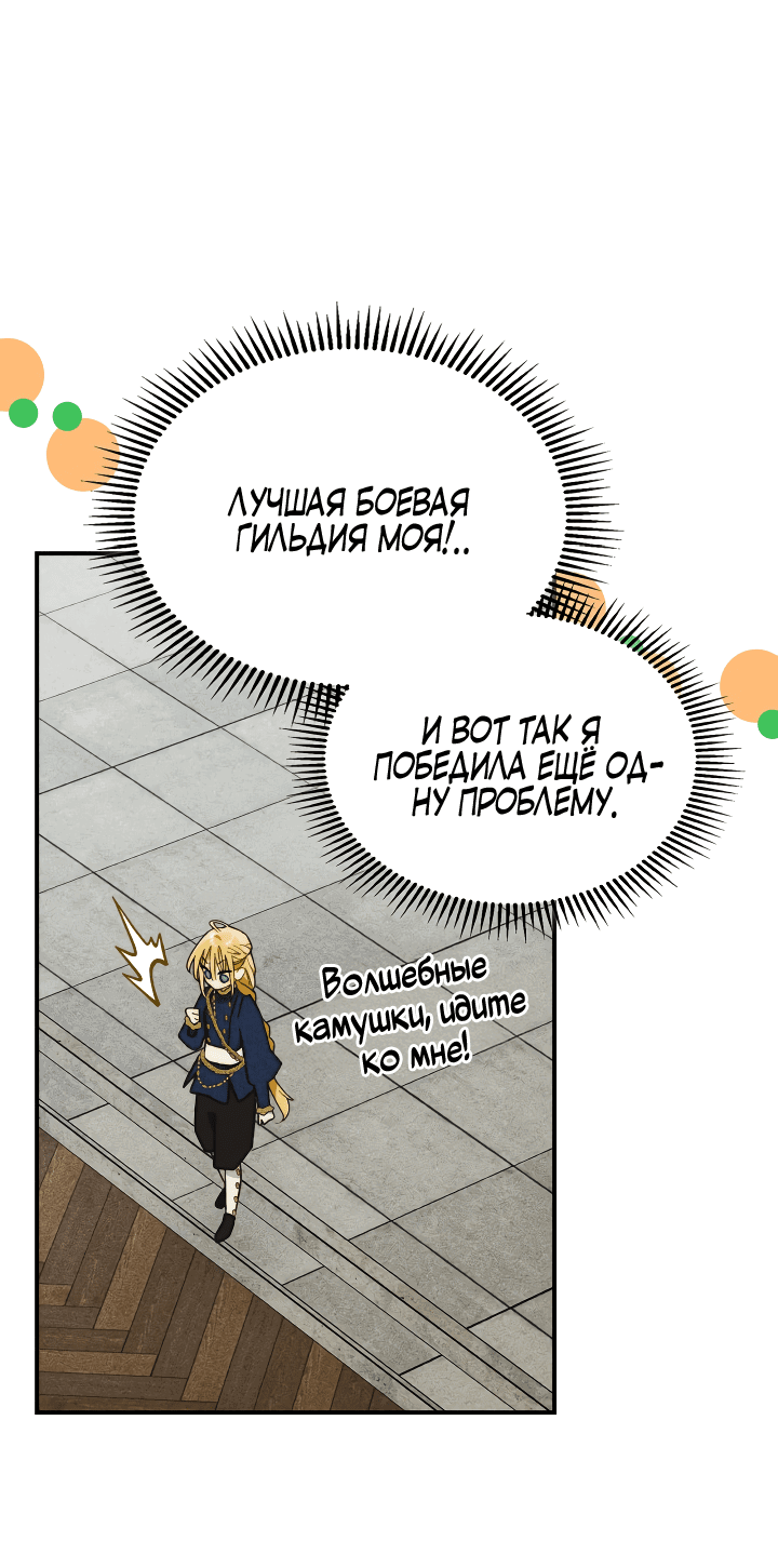 Манга Приручение манчкина - Глава 15 Страница 27
