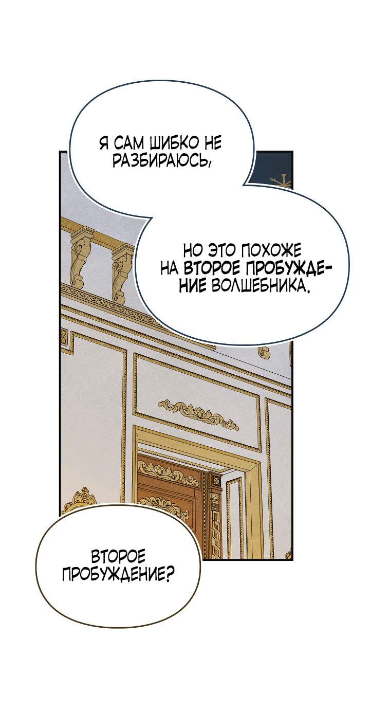 Манга Приручение манчкина - Глава 15 Страница 45