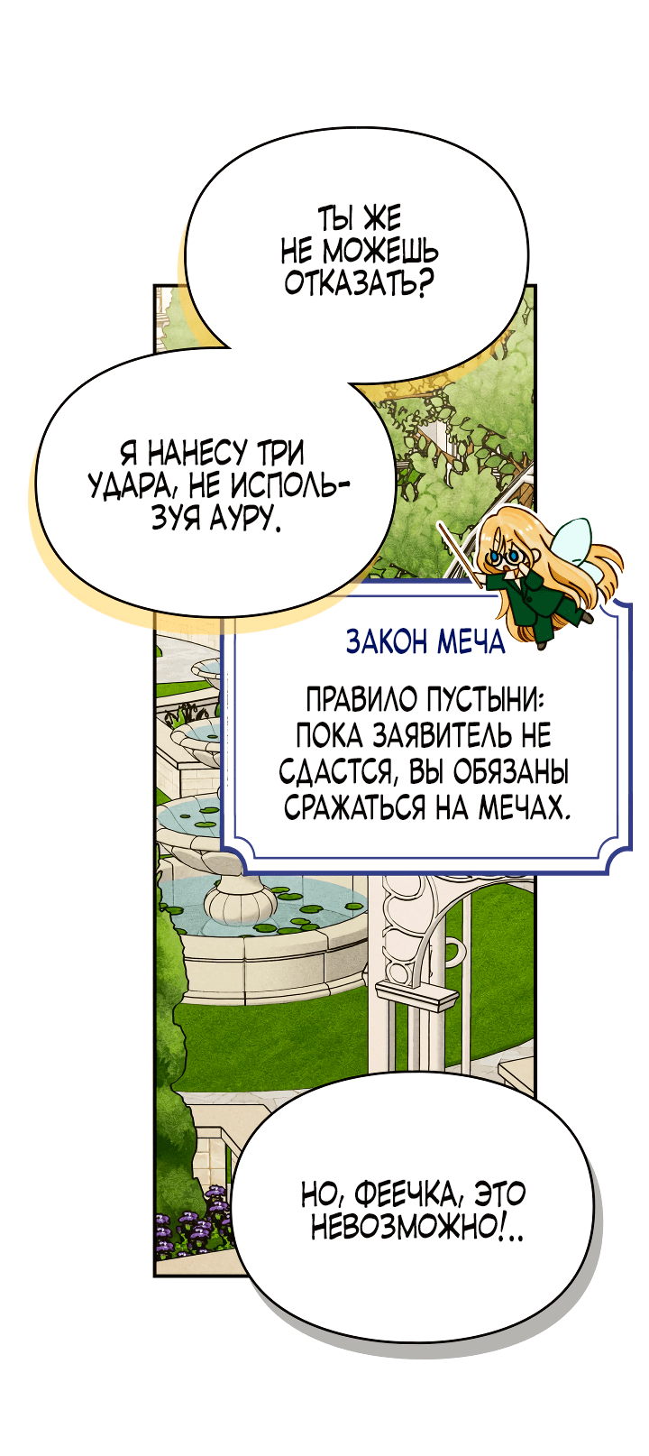 Манга Приручение манчкина - Глава 13 Страница 35