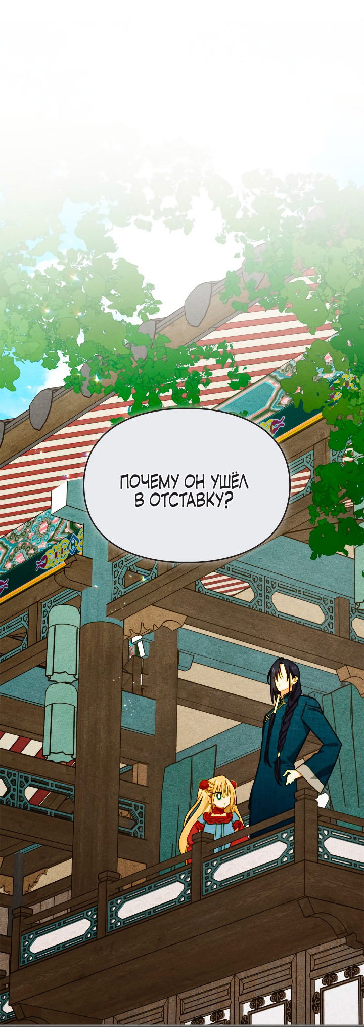Манга Приручение манчкина - Глава 13 Страница 16