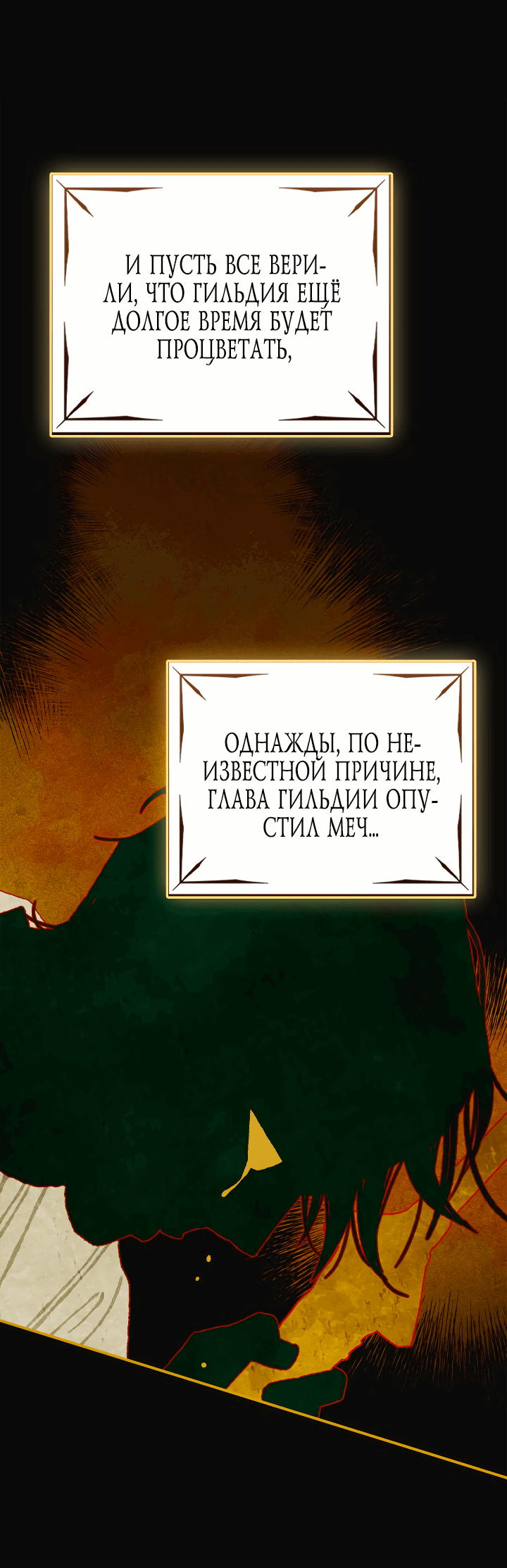 Манга Приручение манчкина - Глава 13 Страница 11