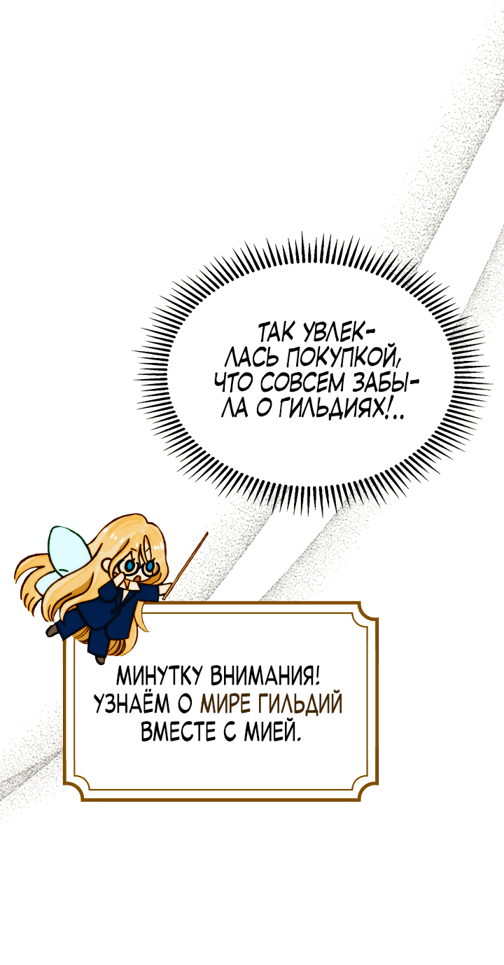 Манга Приручение манчкина - Глава 12 Страница 47