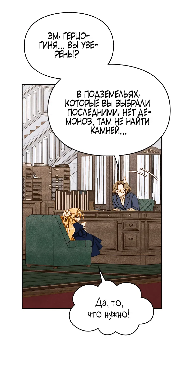 Манга Приручение манчкина - Глава 12 Страница 39