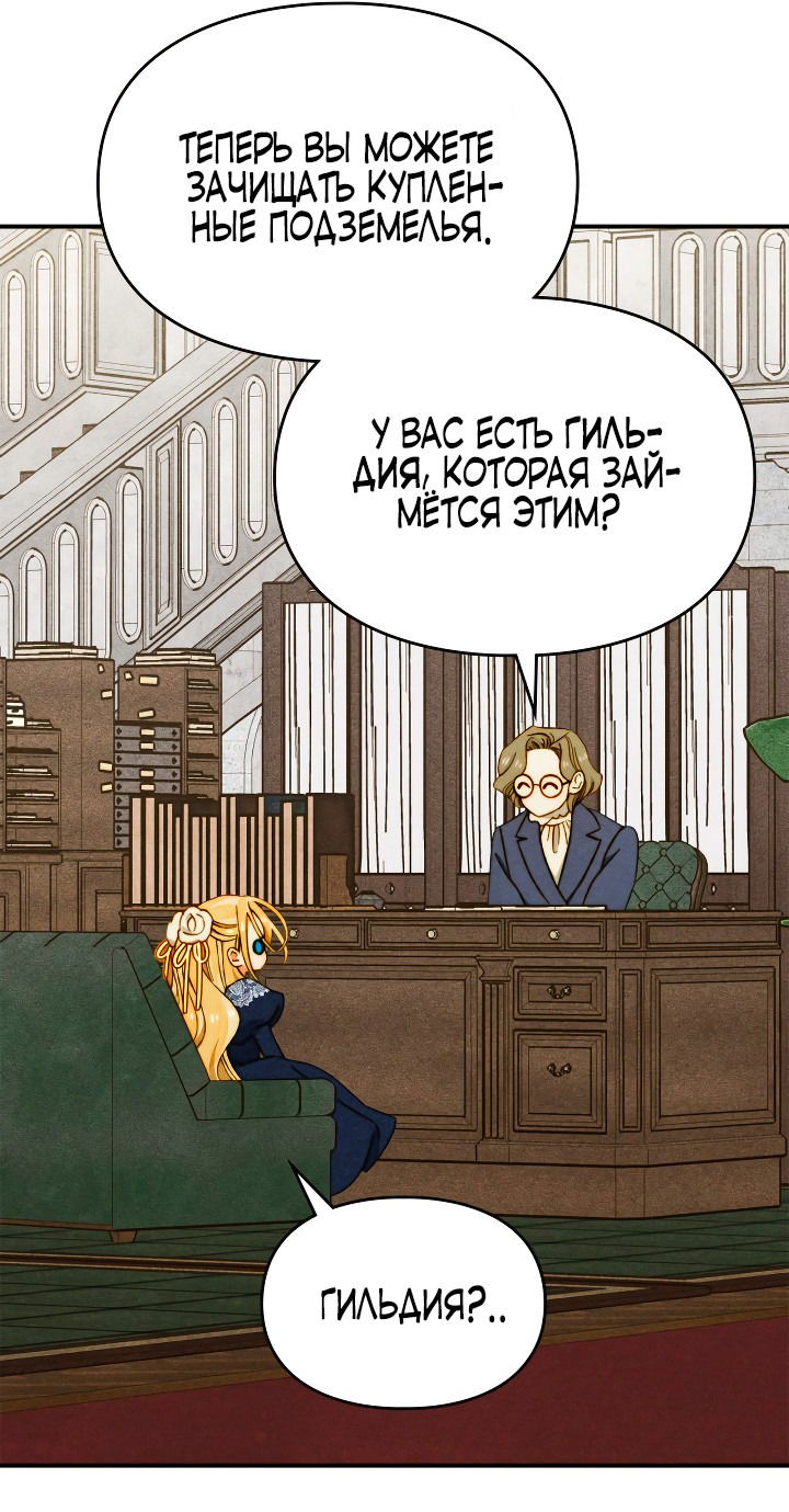 Манга Приручение манчкина - Глава 12 Страница 44