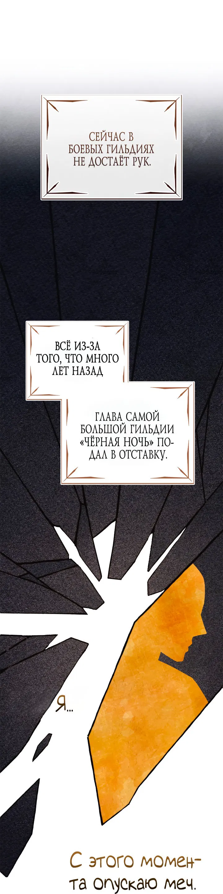 Манга Приручение манчкина - Глава 12 Страница 48