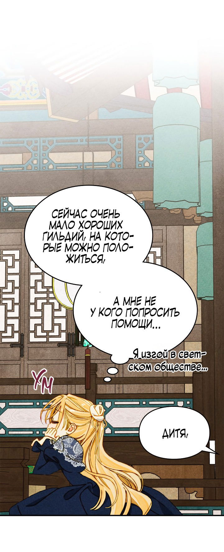 Манга Приручение манчкина - Глава 12 Страница 54