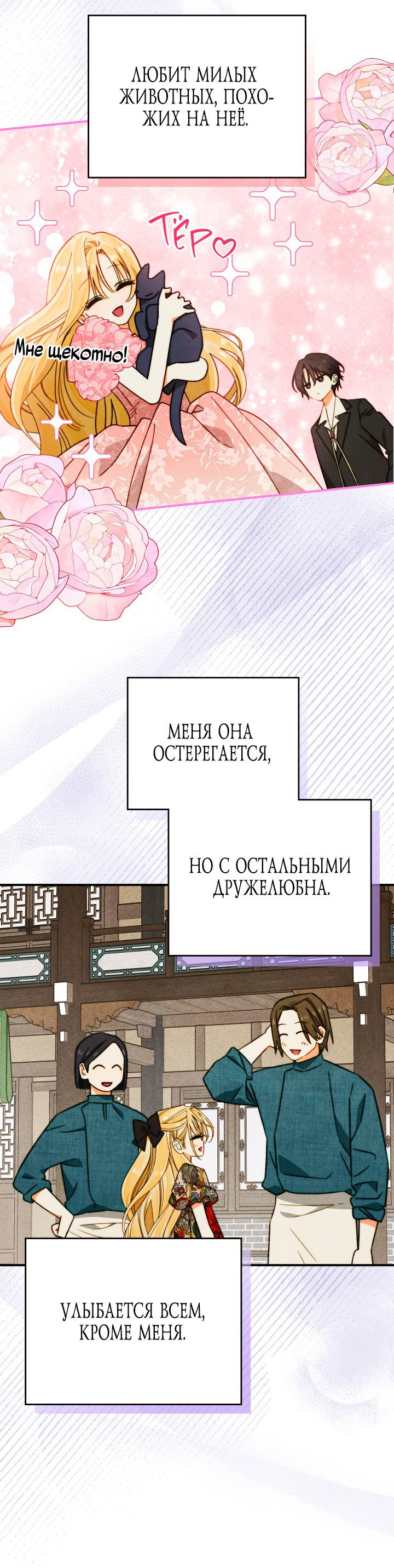 Манга Приручение манчкина - Глава 11 Страница 16