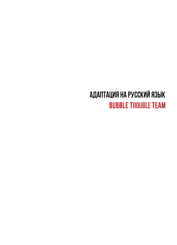 Манга Приручение манчкина - Глава 11 Страница 49