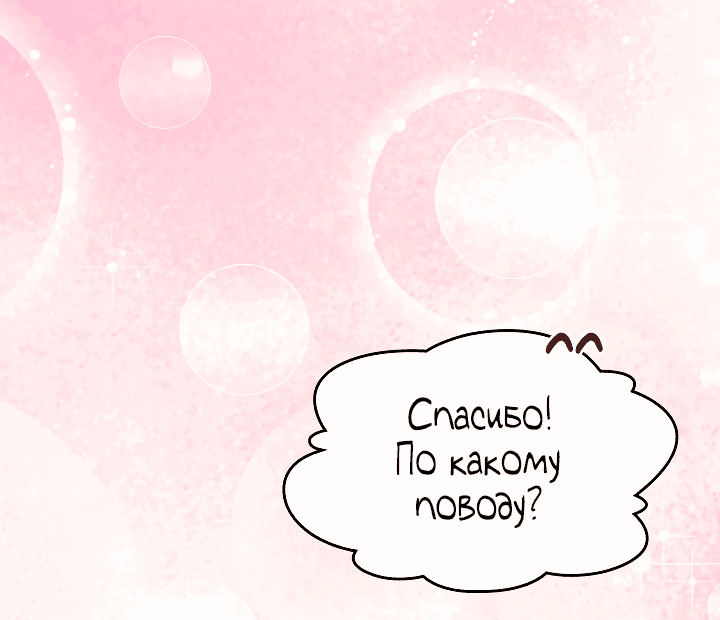 Манга Приручение манчкина - Глава 11 Страница 30