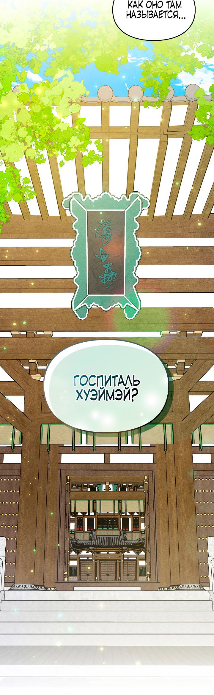 Манга Приручение манчкина - Глава 10 Страница 45