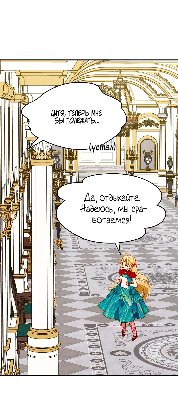 Манга Приручение манчкина - Глава 10 Страница 36